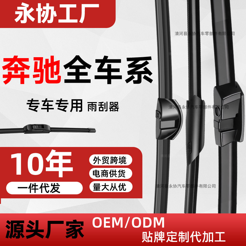 Mercedes-Benz C-Class C200L Wiper Glaclsglcb200E260E300Cla Wiper Blade Glk High Adaptability
