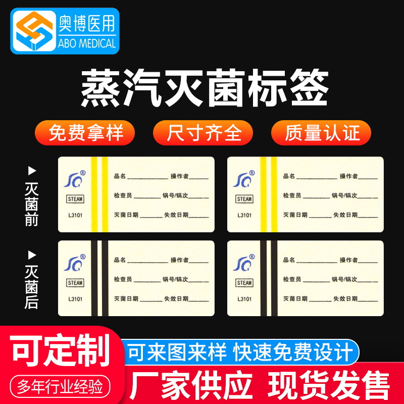批发医疗压力蒸汽灭菌化学指示RF标签 消毒检测贴高温蒸汽标贴