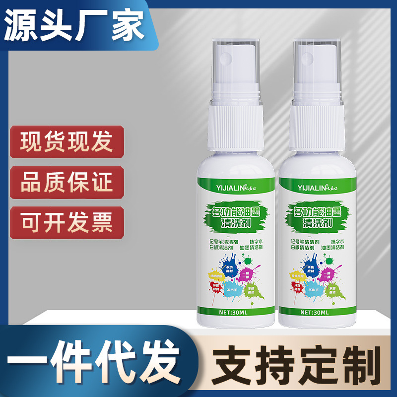 30ml多功能油墨清洗剂错误喷码清洁记号笔除丝印logo去字液批发