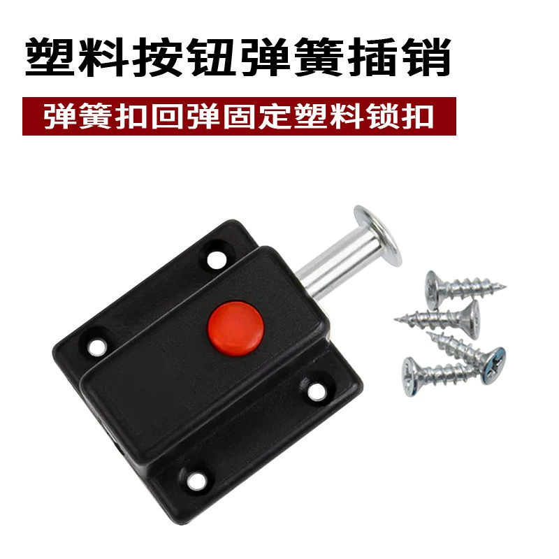 Фабрика прямых продаж пружинная пряжка фиксирующий замок шкаф двери и окна автоматическая пружинная дверная болта пластиковая пружинная вставка