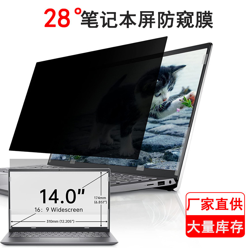 Suitable for ASUS TianXuan 3plus Notebook Screen Anti-peep Film RedolBook 14 Inch Anti-peep Protective Film