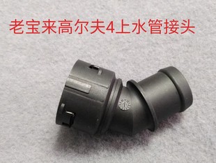 Suitable for Volkswagen Bora Polo 1.6 Water Pipe Joint 1J0122619 Elbow Quick Connector