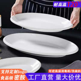密胺白色椭圆形鱼盘餐盘酒店商用加厚仿瓷塑料批发16寸大鱼盘长款