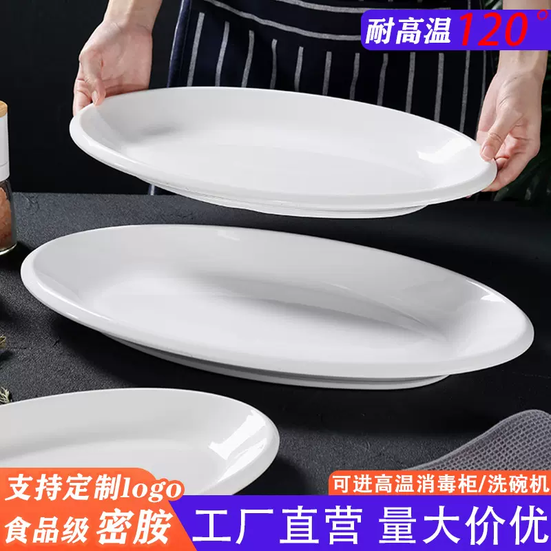 密胺白色椭圆形鱼盘餐盘酒店商用加厚仿瓷塑料批发16寸大鱼盘长款