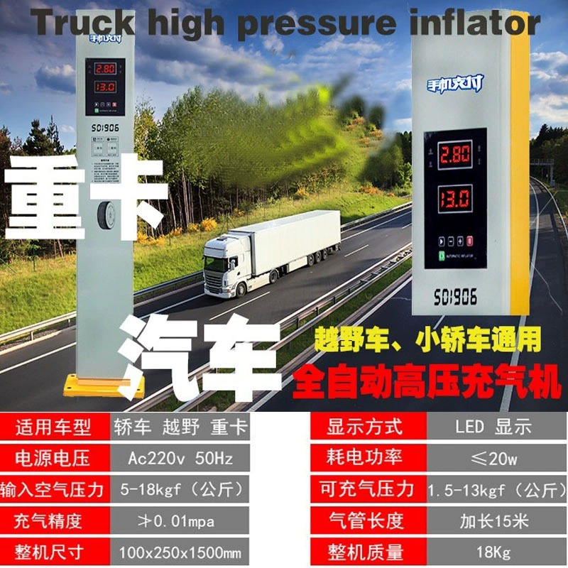 Грузовой надувной станок высокого давления грузовой автомобиль шины автоматический легкий грузовик микроавтобус автоматическая надувная машина
