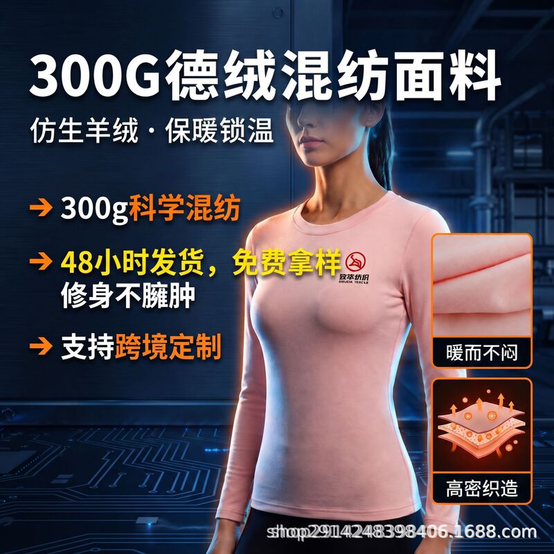 Derong Blended 300g Self-Heating Thermal Fabric, Autumn Clothing and Pants Plush Fabric, Three-Proof Imitation Cashmere Fabric