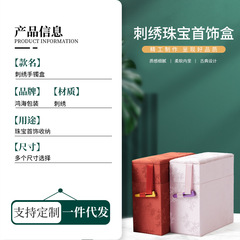 中式國潮風首飾盒古典錦布珠寶玉器禮盒玉珠手串盒手鐲飾品包裝盒