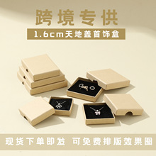 跨境现货1.6cm高度天地盖 牛皮纸色项手串链徽章上下盒首饰包装盒