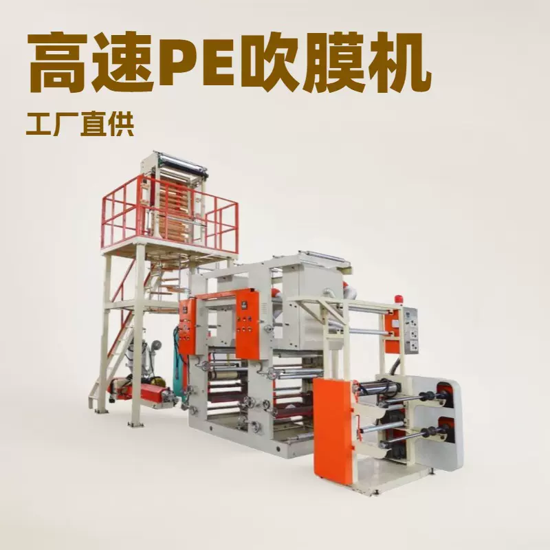 全自动高速PE吹膜机广西松油袋整条生产线 制袋机塑料袋机器厂家