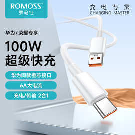 罗马仕type-c充电器线适用华为荣耀小米安卓40w66w100W6A5A数据线