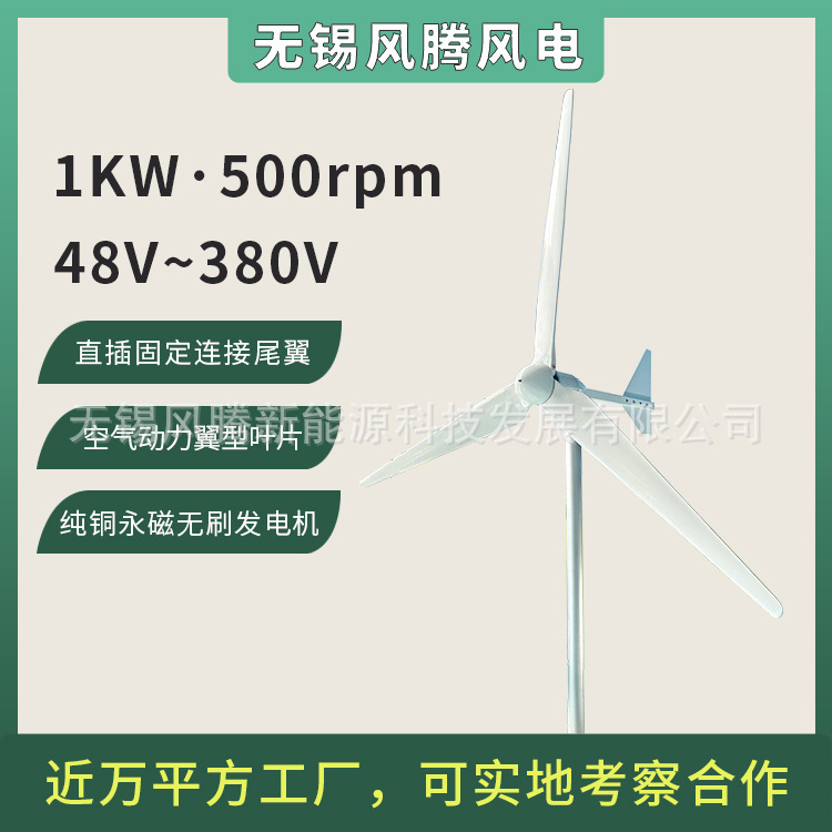 L1-1000W24V48V96V120V220V380V水平轴风力发电机微风启动低转速