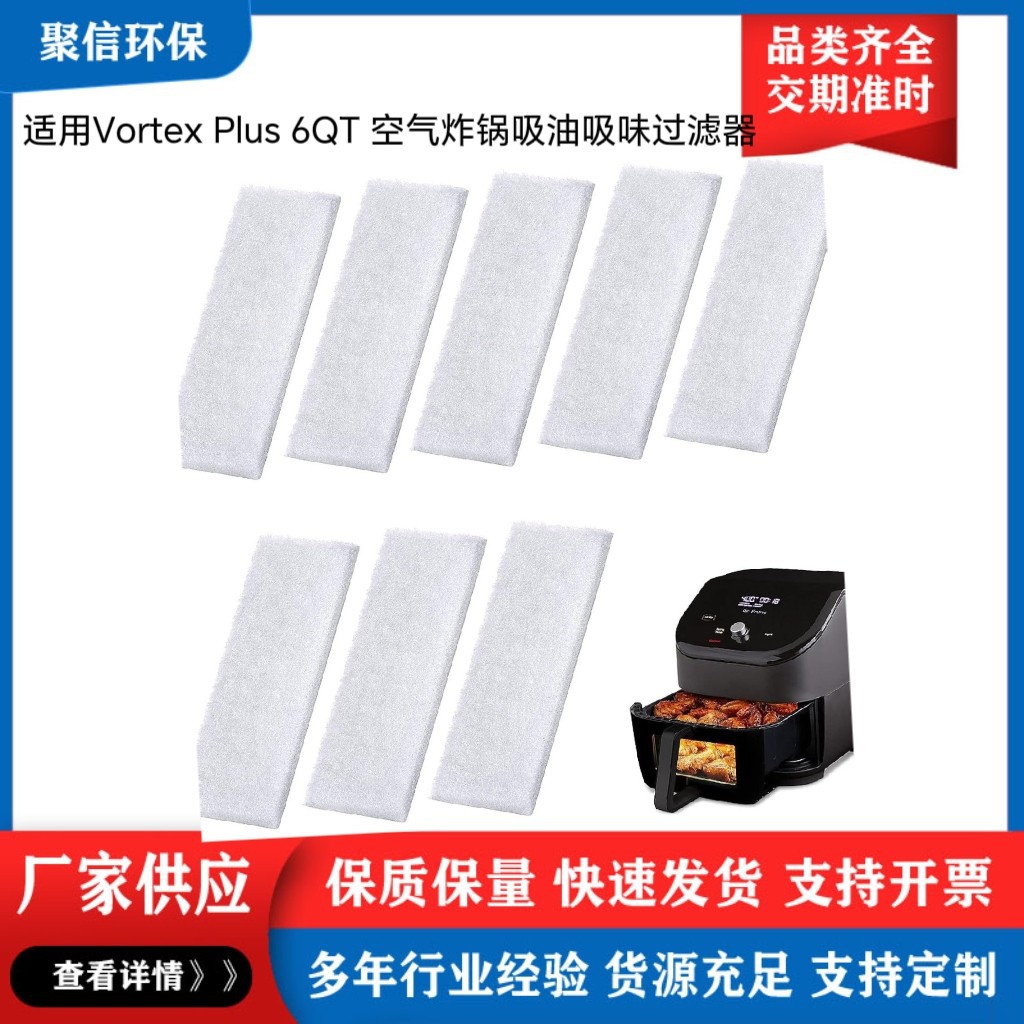 适于Instant Vortex Plus 6-Quart Filter cotton 空气炸锅过滤棉