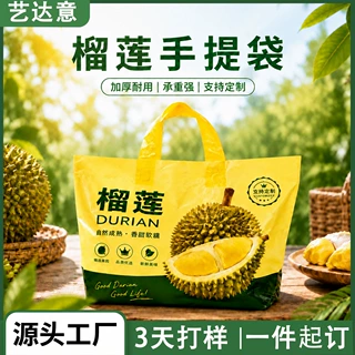 榴莲专用袋手提袋大号加厚pe塑料袋子手提礼品袋水果定制打包袋