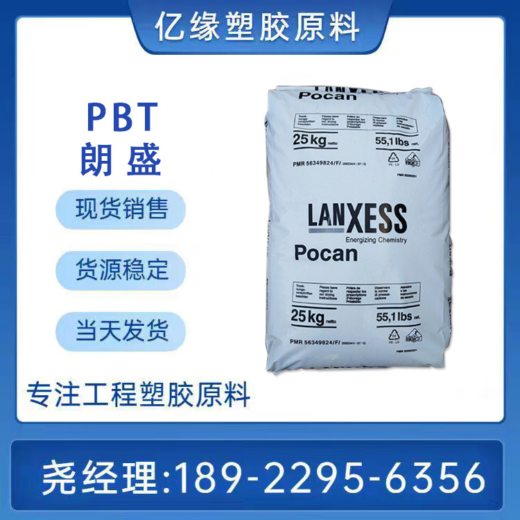 朗盛POCAN PBT B3235 XF /B3235 HR 玻纤增强30% 高流动 耐水解