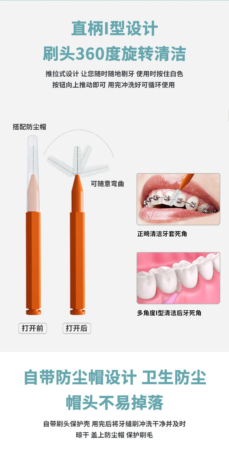牙缝刷