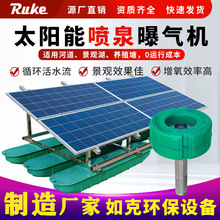 花式喷泉曝气机厂家 漂浮式太阳能曝气机氧化塘循环水流增氧设备