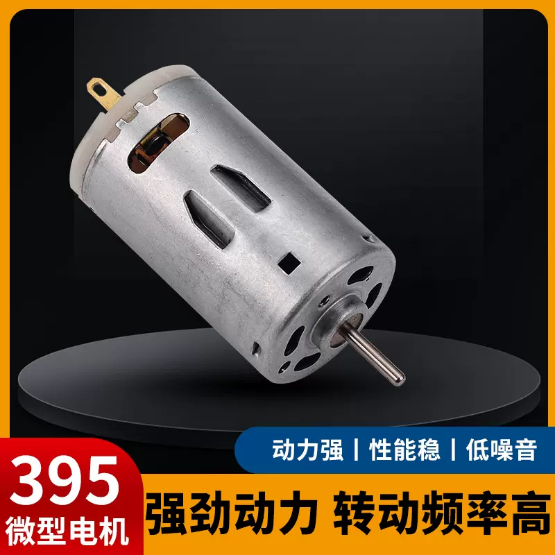 鑫强电吹风无人机低噪音微型直流电机 榨汁机R395按摩枪振动马达