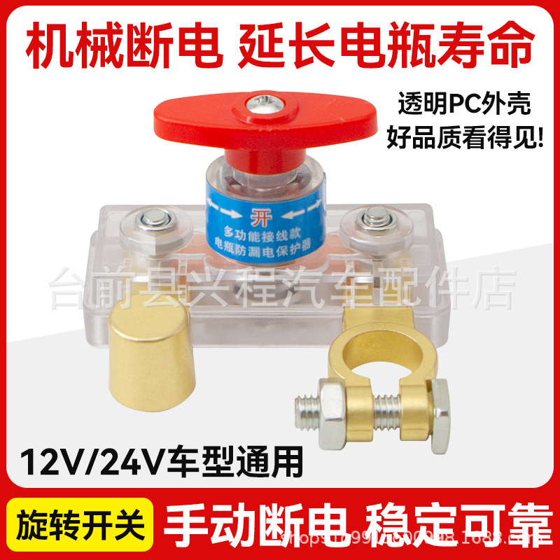 Crystal Pure Copper Car Battery Power-Off Switch, Main Power Switch, Negative Terminal Clip, Anti-Leakage, Whole Vehicle Power-Off Switch