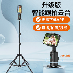 360-degree rotating mobile phone and camera head shooting stabilizer face tracking recognition automatic anchor Internet celebrity
