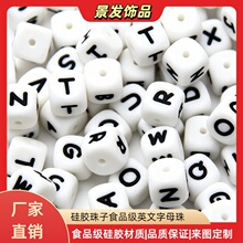 硅胶珠子食品级磨牙diy饰品配件手链多边奶嘴磨牙散珠英文字母珠