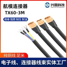 跨境TX60 3M航模连接器3芯扁线尾部带Y型端子公母航模视频电源线