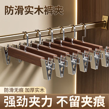 实木裤架裤夹裙子家用衣柜内置无痕强力服装店衣架裤挂木质裤夹子