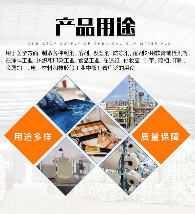 甘油（丙三醇）_16