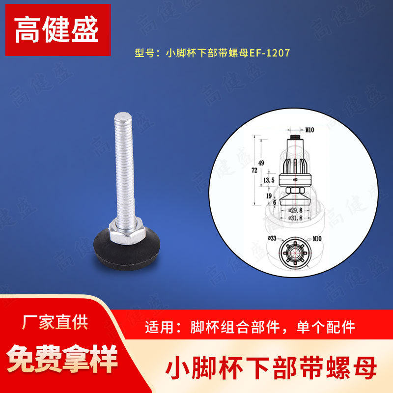 Опора Gao Jiansheng малая с гайкой