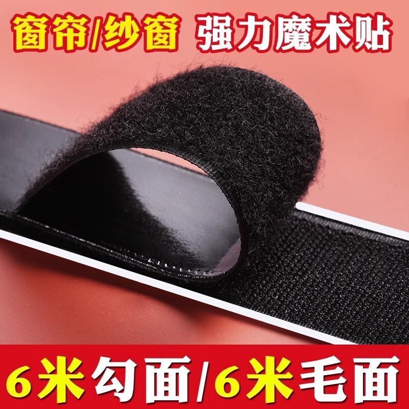 Door Curtain Velcro Tape Adhesive Tape Strong Adhesive Strip Window Screen Hook Surface Curtain Window Screen Mother and Mother Adhesive Adhesive Tape