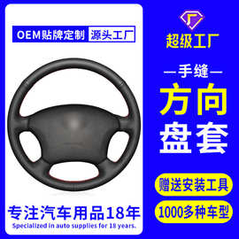 汽车方向盘套适用于丰田陆地巡洋舰普拉多手工缝制黑色人造革跨境