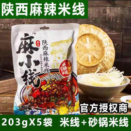 陕西麻辣米线抖音网红老乔同款米线香辣特辣干米线包邮正宗