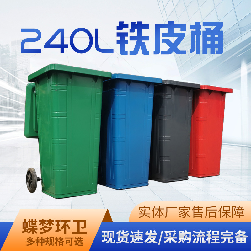 垃圾桶户外一件起批 大容量240l不锈钢垃圾箱分类铁皮环卫垃圾桶