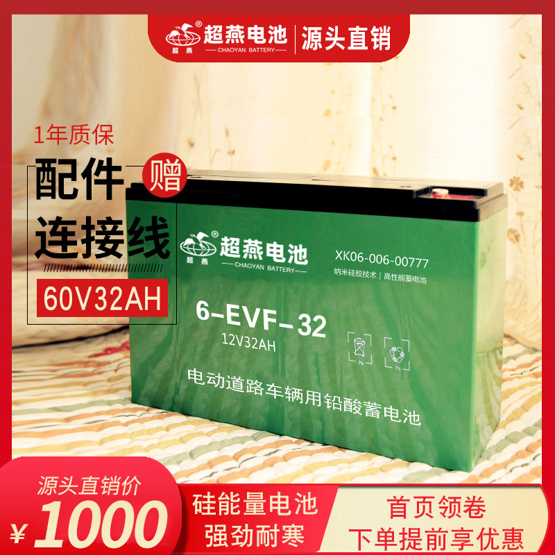 批发供应超燕电动车电池蓄电池60V32AH老年代步车三轮车长寿