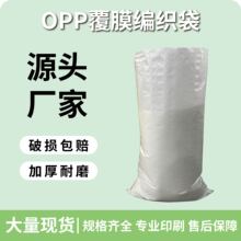 包邮现货白色编织袋opp覆膜透明塑料加厚装土豆粮米面菜通用搬家