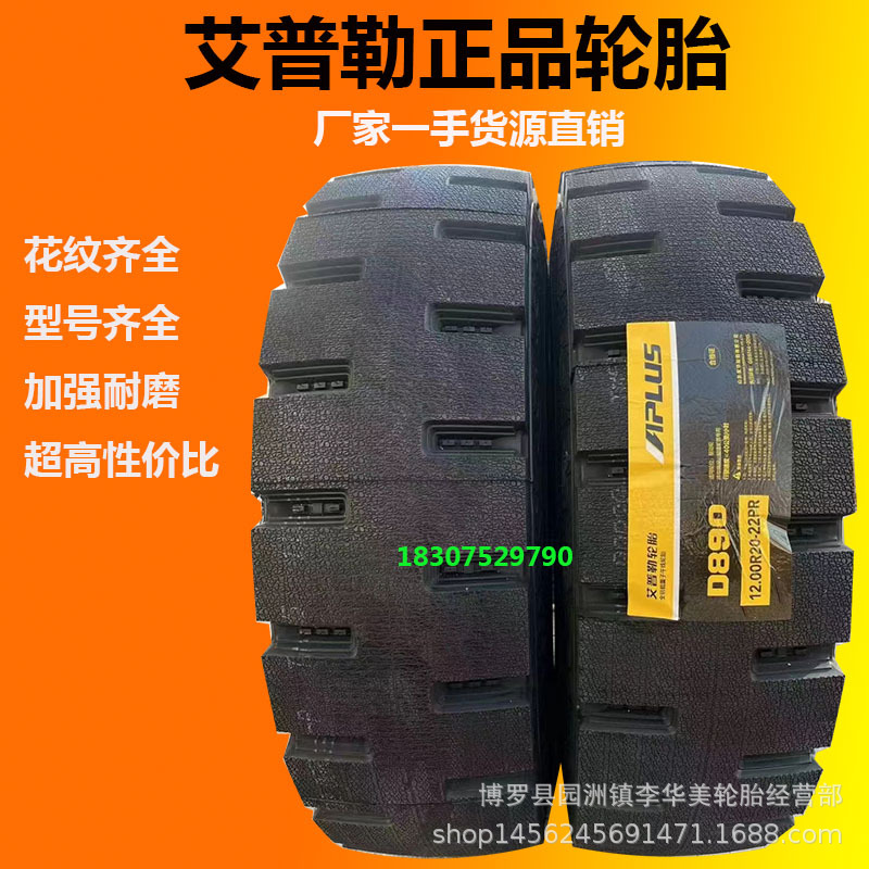 艾普勒轮胎1200R20 12R22.5真空胎 矿山防爆胎 质量三包
