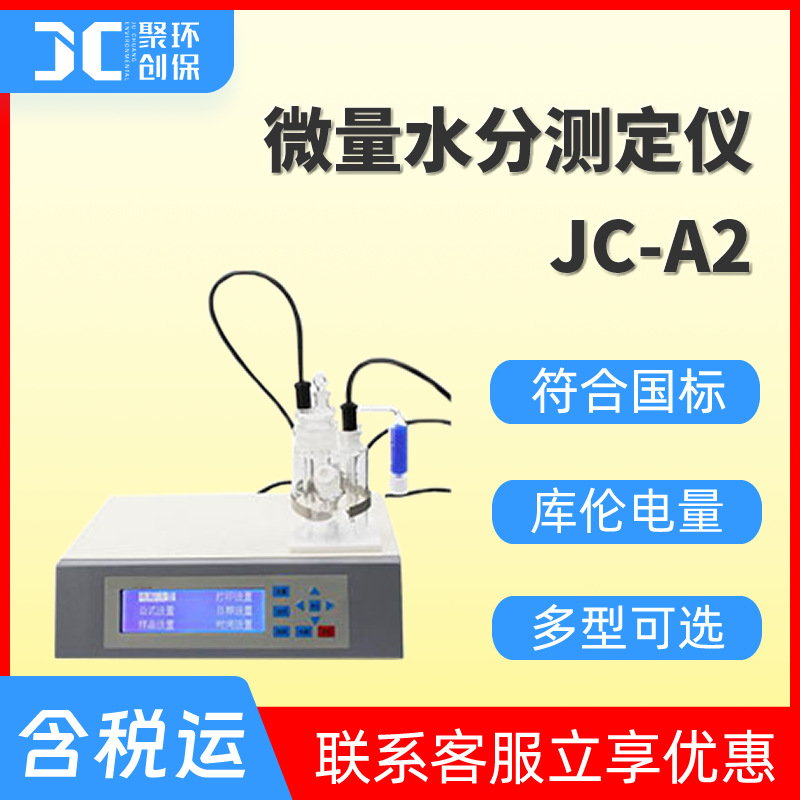 微量水分测定仪卡尔费休库仑电量法 轻质石油产品中水含量测定法