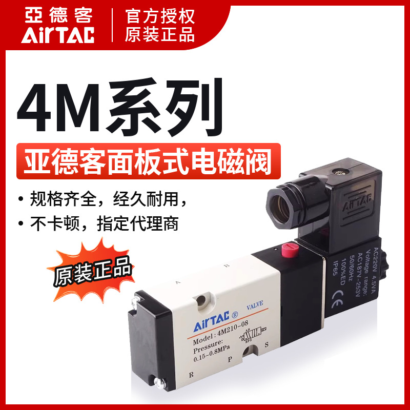 原装亚德客4M210-08气动电磁控制阀220v二位五通换向阀24v线圈