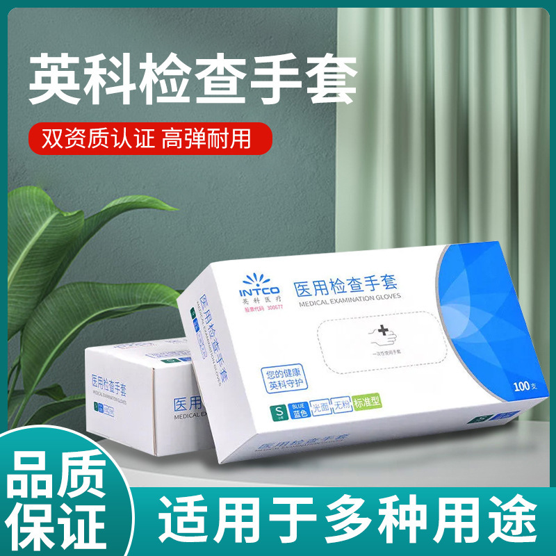 英科一次性手套医用PVC丁腈手套无粉食品级厨房耐用高弹检查手套