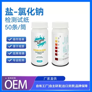 跨境包装 氯化物快速检测试纸测盐浓度试纸10条 源头厂家 批发
