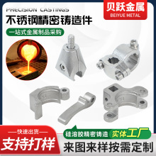 304不锈钢精密铸造件模具加工抛光硅溶胶熔模精铸非标铸造加工