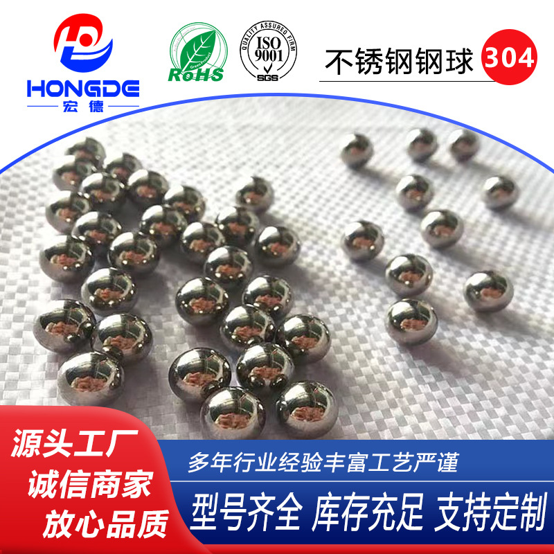 304不锈钢珠实心不锈钢钢球3mm3.175mm3.5mm4mm4.5mm滚珠轴承耐腐