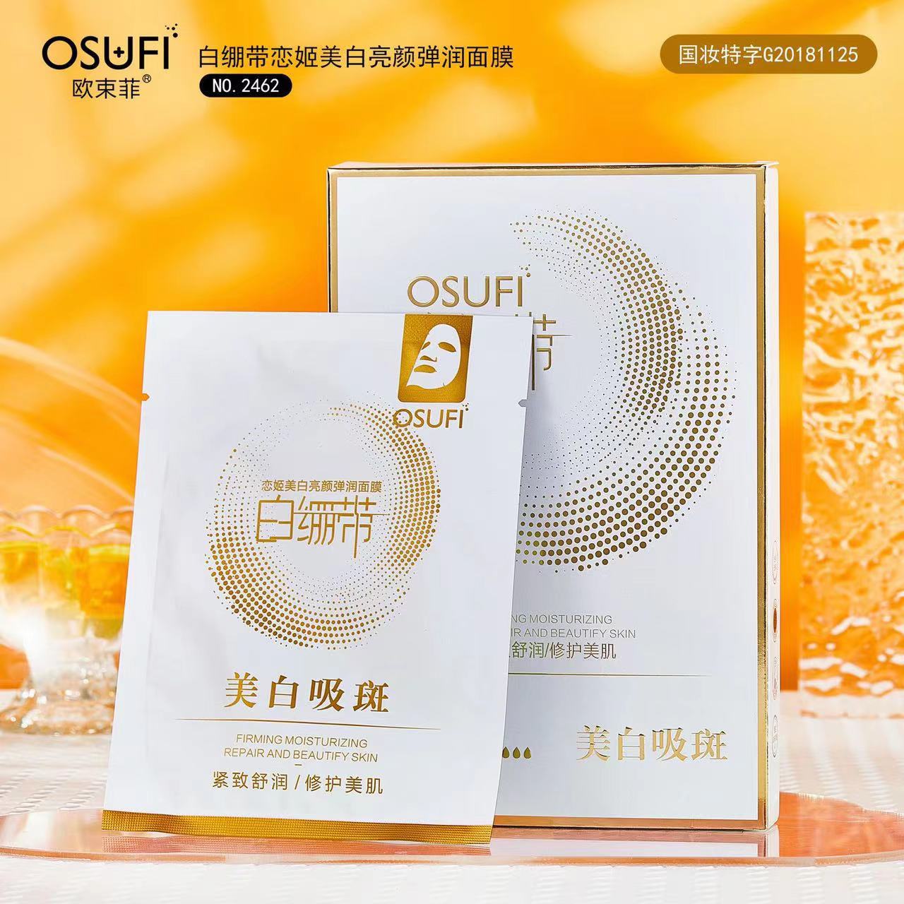 Ou Fei Fei Bandage skin whitening Liang Yan Facial mask Moisture Replenish water skin whitening Facial mask live broadcast
