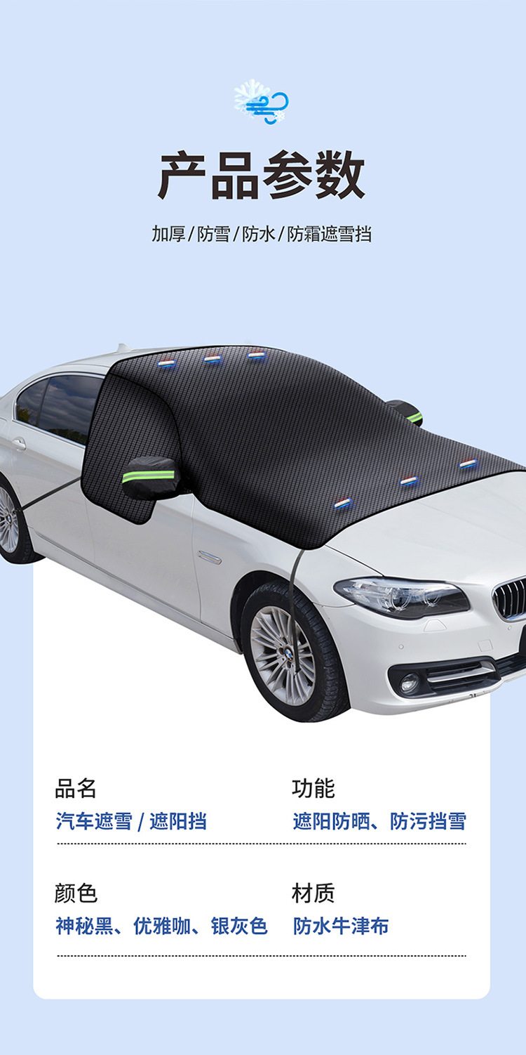 Car Snow Shield Three-Window Cover Snow Cover Winter Snow-Proof and Anti-Freeze Car Cover Oxford Cloth Snow Shield Cross-Border Hot Sale