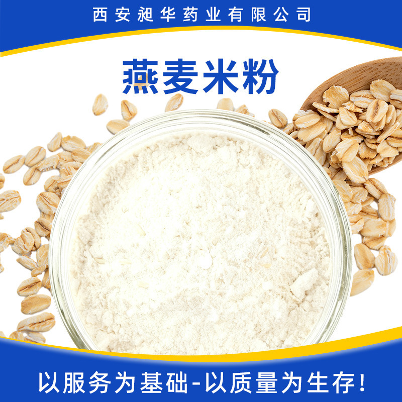 Oat Flour 98% Oat Extract Powder Plant Powder Water-Soluble Oat Extract Bulk Quantity Discount Oat Flour 98% Oat Extract Powder Plant Powder Water-Soluble Oat Extract Bulk Quantity Discount