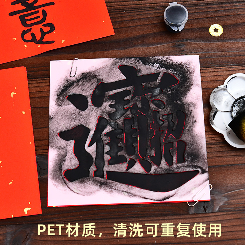 绘画镂空模板拓印画工具手工diy福字文相框幼儿园亲子活动材料包|undefined