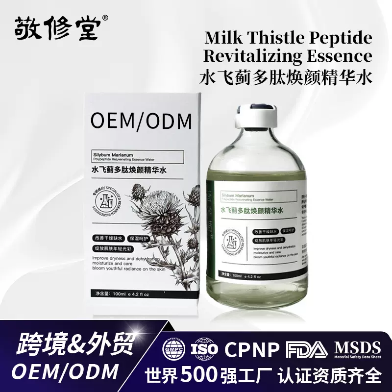 定制水飞蓟多肽焕颜精华水烟酰胺+积雪草抗初老面部精华水院装