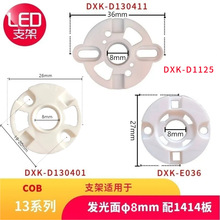 ����CXA1304֧���⾶14mm������8mm COB�̶�֧���п�8mm�ߴ�14*14