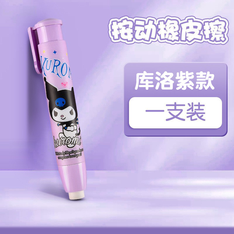 按动式橡皮擦彩色可爱卡通橡皮幼儿园小学生文具学习奖品活动礼品|undefined