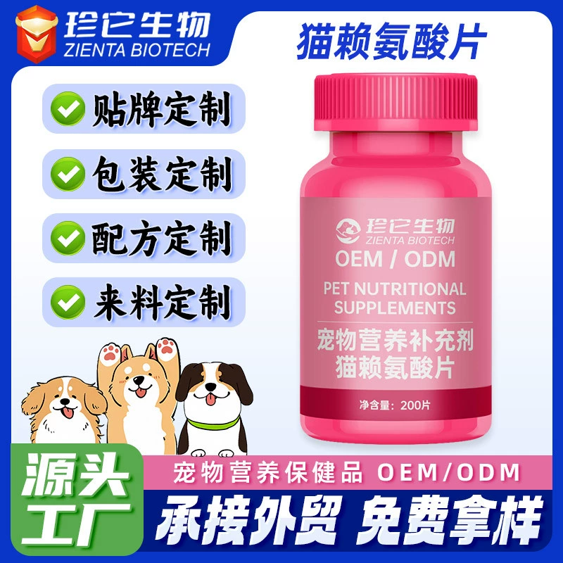Индивидуальная обработка заказов на производство лизиновых таблеток для животных, пищевых добавок для животных, от производителя, универсальные лизиновые таблетки для собак и кошек