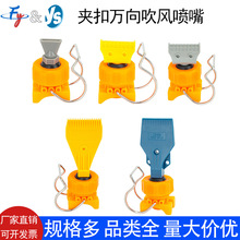 夹扣吹风喷嘴风刀F型16孔48孔20孔洗涤吹干冷却吹气万向卡管喷嘴